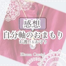 画像17: 卓上スタンド付き　自分軸のおまもり (17)