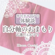 画像23: 卓上スタンド付き　自分軸のおまもり (23)